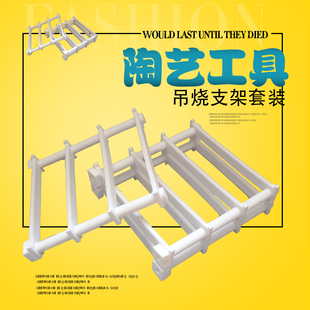 陶艺工具吊烧片烧窑串烧陶瓷首饰烧制挂烧工具陶泥吊烧套装钨丝