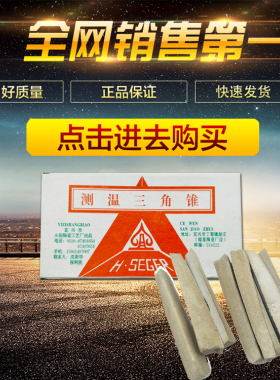 测量温度三角锥测温准确