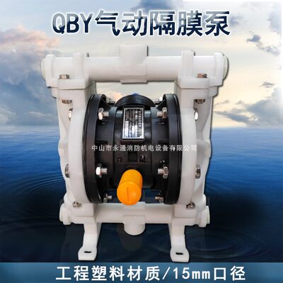 上海广泉气动隔膜泵QBY-15小型工程塑料材质耐腐蚀耐酸碱化工泵