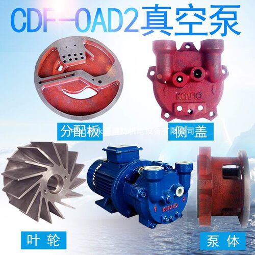 佛山水泵厂配件肯富来真空泵CDF