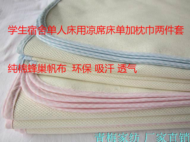 包邮  外贸纯棉加厚加密蜂巢帆布 凉席床单枕巾  吸汗透气凉爽