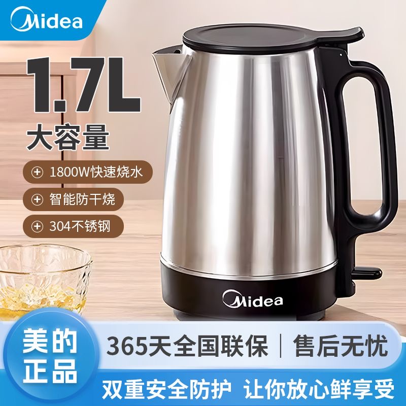 美的电热水壶家用304不锈钢电水壶1.7L大容量烧开水壶MK-SH17X103