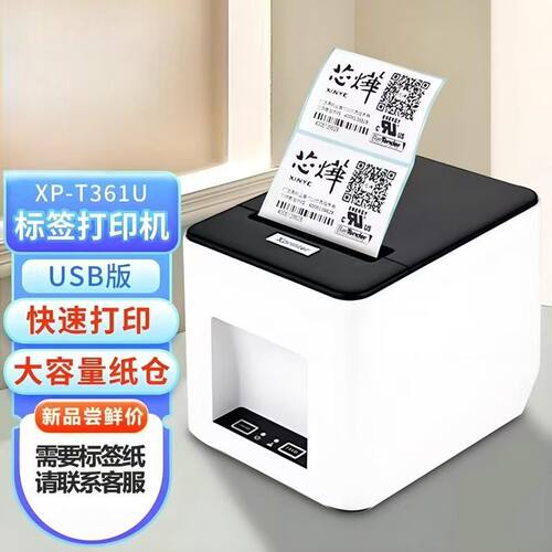 芯烨XP-T361U热敏标签打印机80mm票据小票打印机便携式蓝牙标签机