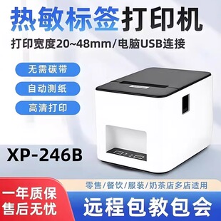 芯烨XP-246B标签打印机家用服装奶茶店工厂手机蓝牙USB无线标签机