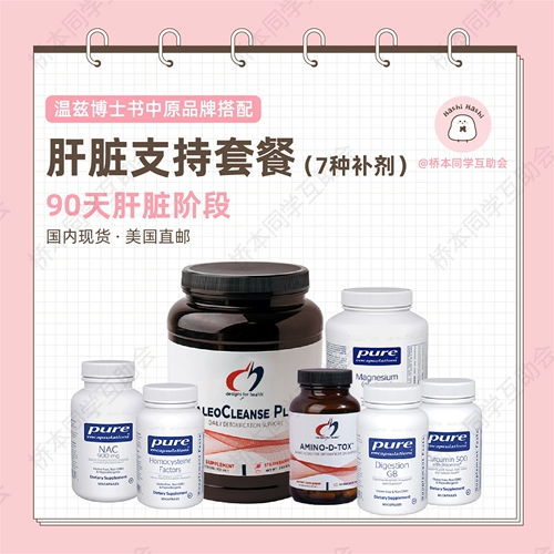 Shimoto 90 дней доктор Винц 2 недели поддержки печени 7 без глютена без чистого чистого DFH Дата пакета