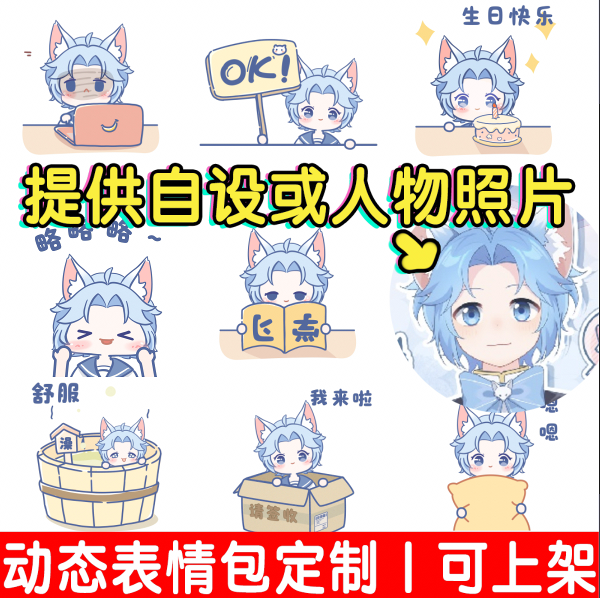 动态表情包定制卡通OC头像QQ人表情生日礼物情侣二次元表情贴图