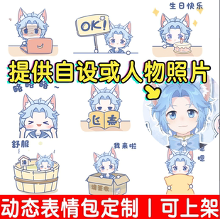 动态表情包定制卡通OC头像QQ人表情生日礼物情侣二次元表情贴图