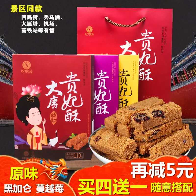 陕西特产大唐贵妃御酥手工糕点