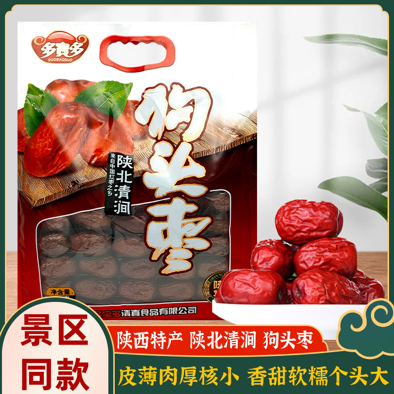 陕西特产陕北清涧狗头枣大枣红枣干枣泡茶煲汤即食景区同款伴手礼