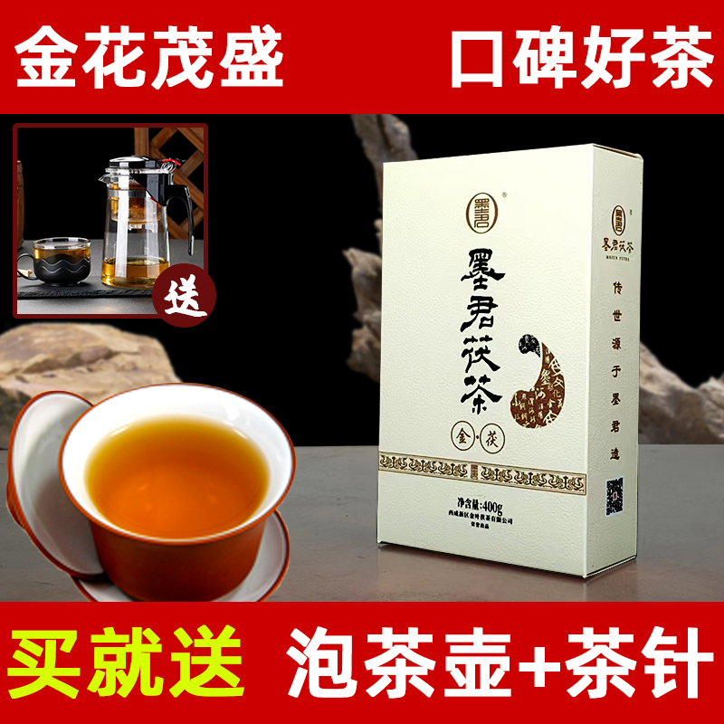 墨君茯茶 陕西正宗泾阳茯茶 金花发酵茶叶 黑茶 茯砖茶 金茯400g