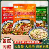 西安特产同盛祥牛羊肉泡馍中华老字号回民街景区同款 小吃风味美食