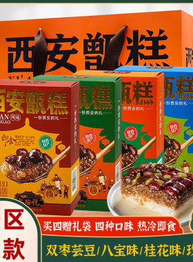 陕西特产西安美食甑糕回民街同款
