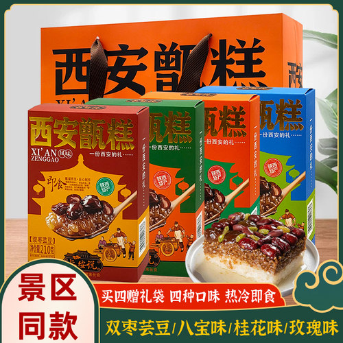 陕西特产西安美食甑糕回民街同款