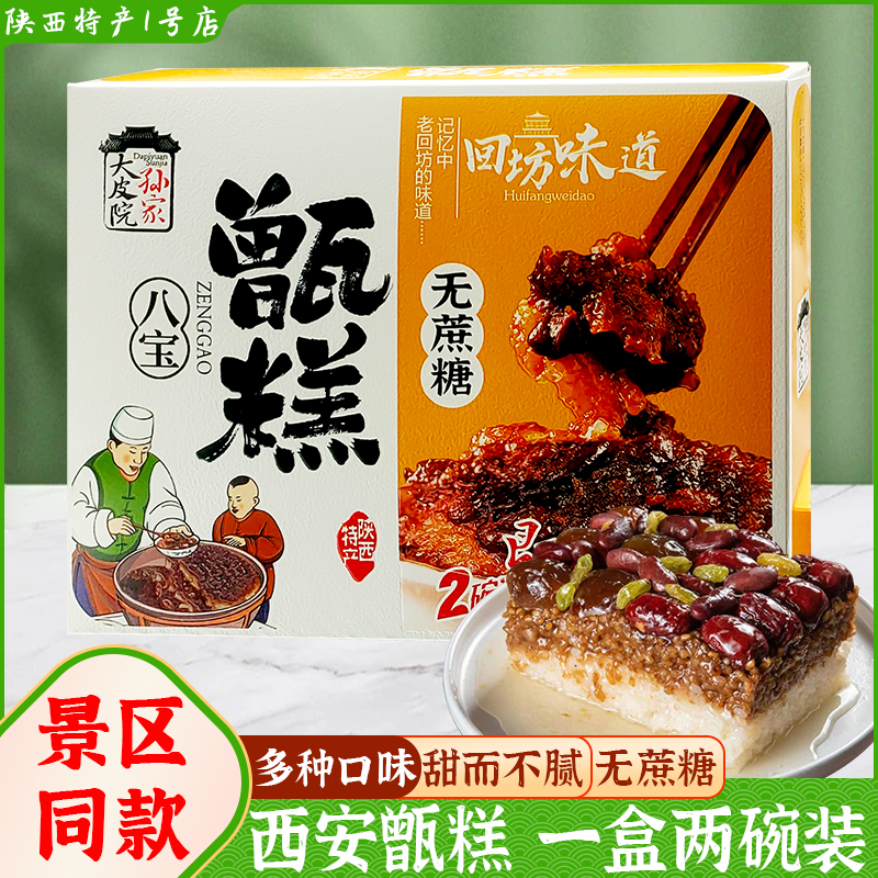 陕西特产小吃甄糕西安糯米蜜枣