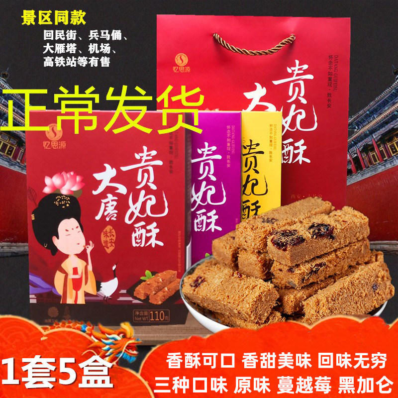 陕西特产礼品盒装鸡蛋酥手工糕点