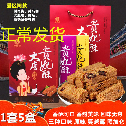 陕西特产礼品盒装鸡蛋酥手工糕点
