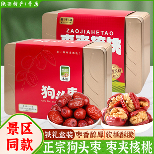 陕西特产狗头枣西安回民街枣夹核桃伴手礼盒景区同款美食导游推荐