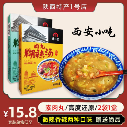 陕西特产 素肉丸风味盒装胡辣汤 西安特色小吃便捷早餐速食多味