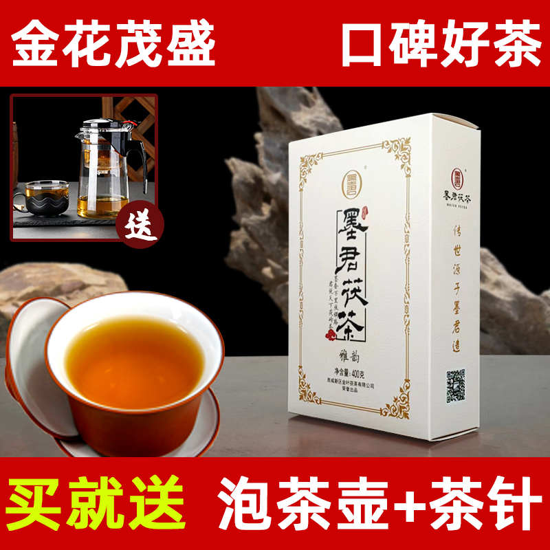 墨君茯茶 黑茶茯砖 陕西正宗泾阳金花发酵 茯砖茶 雅韵 400g