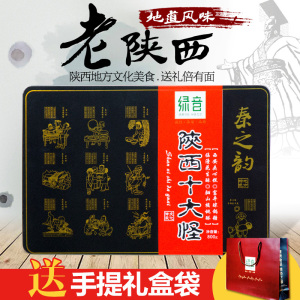 绿音陕西十大怪800g铁盒 特产精品礼盒西安小吃实用送礼佳品