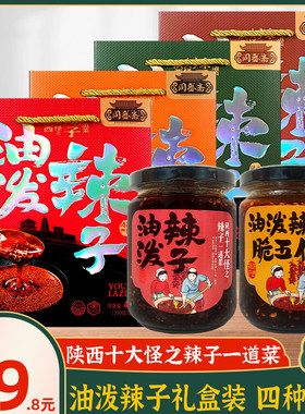 陕西特产油泼辣子礼盒西安伴手礼
