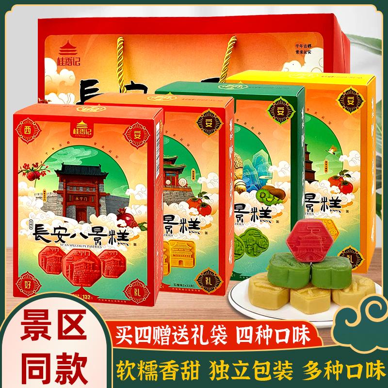 西安特产八景糕陕西传统糕点美食图片