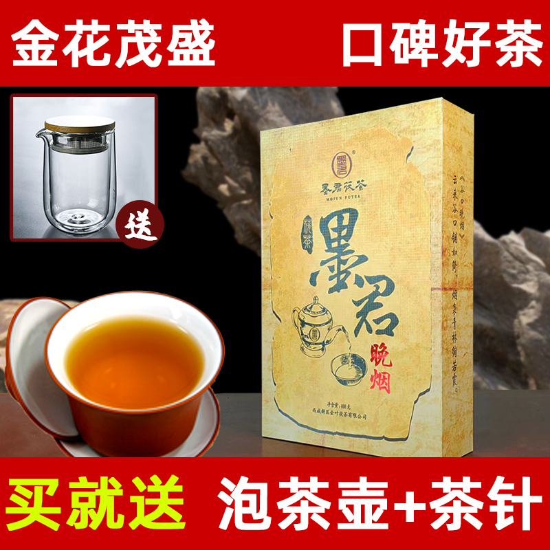 墨君茯茶 陕西正宗泾阳茯砖茶 金花发酵四年陈茶 墨君晚烟 400g