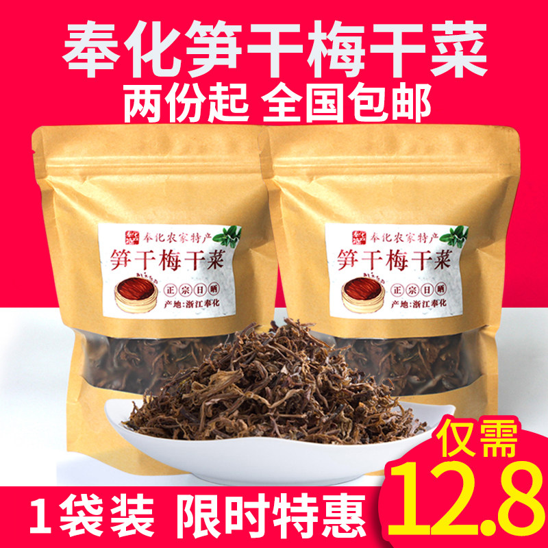 宁波土特产奉化梅干菜笋干雪菜扣肉干货特级农家手工自制无沙免洗