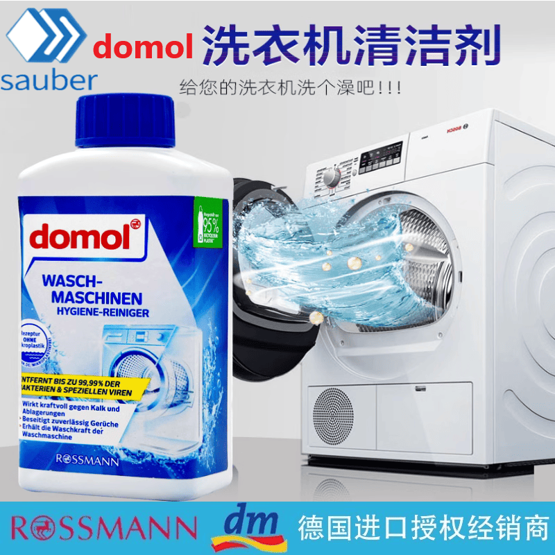 德国进口清洁洗衣机清洁剂domol