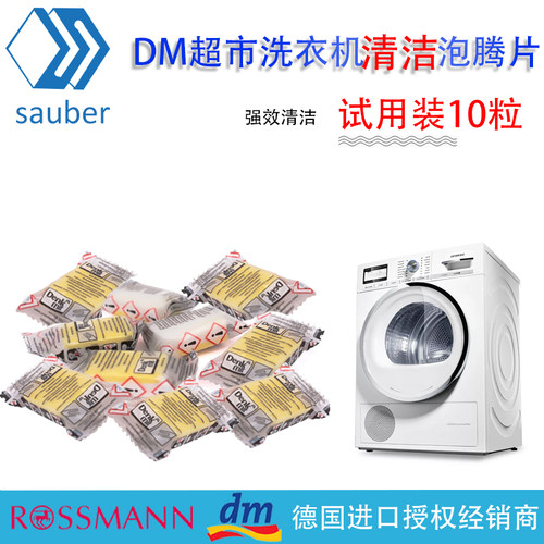 dm德国进口10粒洗衣机槽清洁剂