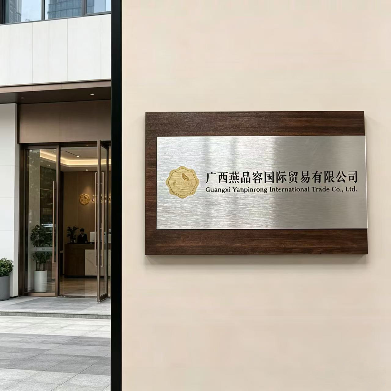 公司招牌实木金属门牌定制广告牌制作公司企业名字牌办公室门口牌