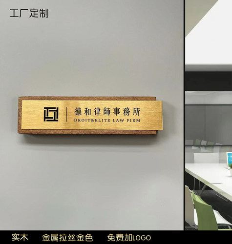 定制办公室企业名称牌实木金属标牌律师事务所工作室牌匾办公室牌