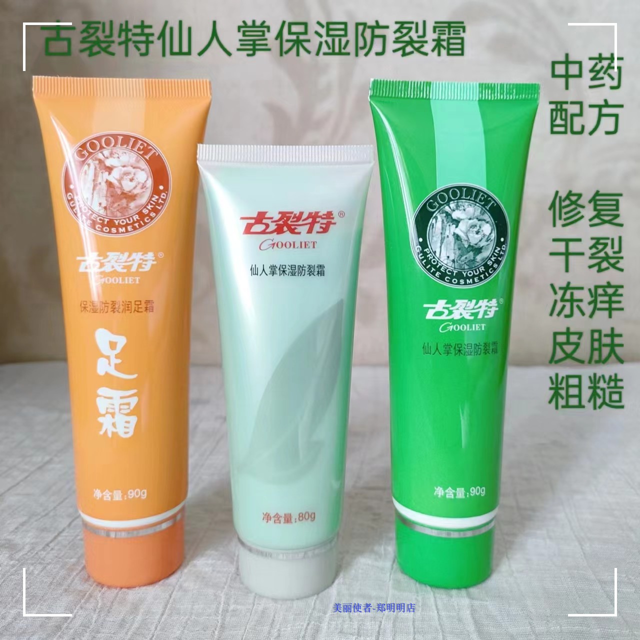 3支包邮国货仙人水掌保湿防裂霜