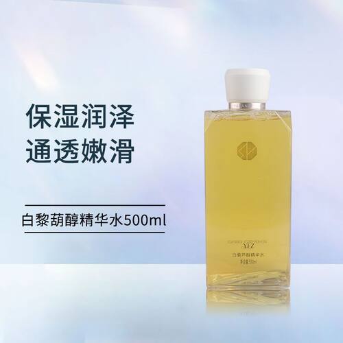 雅梵哲白藜芦醇精华水500mL保湿润泽嫩滑肌肤美容院正品