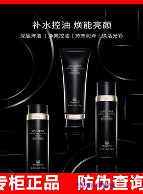 麦吉丽男士精华露保湿洁面膏
