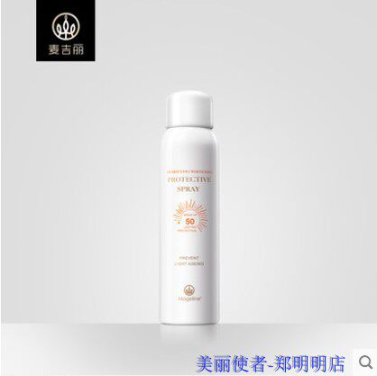 麦吉丽清透雪肌保湿补水滋润肌肤清洁毛孔止汗清爽修复防护喷雾