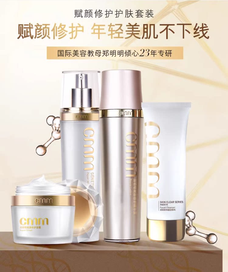 郑明明基层因子护肤套装保湿