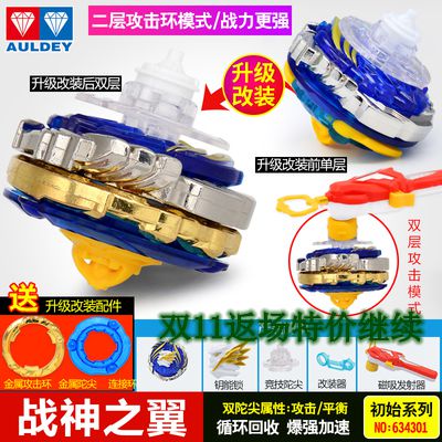 正品奥迪双钻飓风战魂5烈破炎龙陀螺驼罗玩具战神之翼s战斗盘