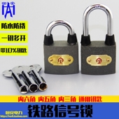 挂锁通开防水户外箱防盗锁内三五六角钥匙通用锁头防暴防撬铁路锁