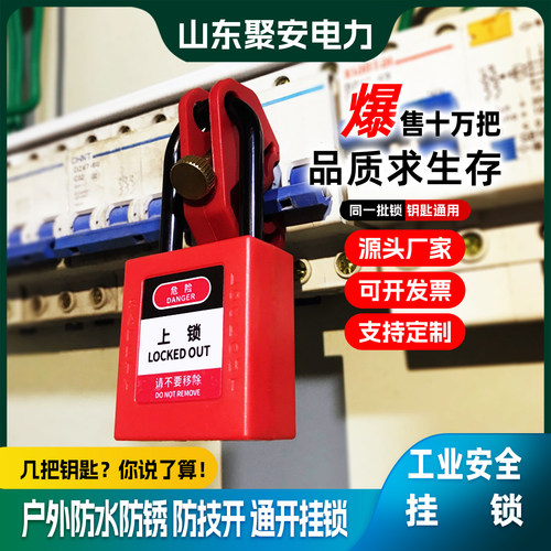 工业安全挂锁通开三级管理子母锁