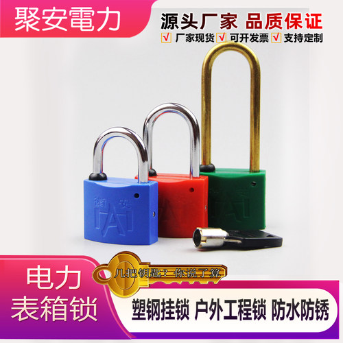 防水防锈户外门塑钢塑料挂锁通开