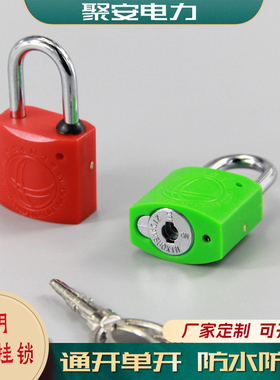 挂锁通开防水子弹头T钥塑钢锁子防盗防技开通用锁头电力表箱锁