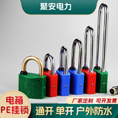 通开挂锁防水塑料锁子电箱锁头防技开一钥通锁安全挂锁电力表箱锁