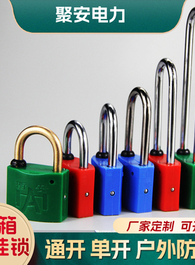 通开挂锁防水塑料锁子电箱锁头防技开一钥通锁安全挂锁电力表箱锁