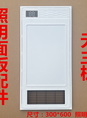 集成吊顶浴霸风暖面板配件LED照明灯板面罩通用HC300600