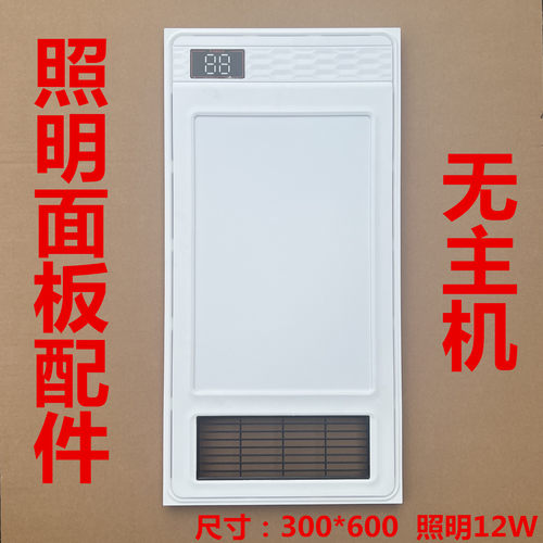 集成吊顶浴霸风暖面板配件LED照明灯板面罩通用HC300600
