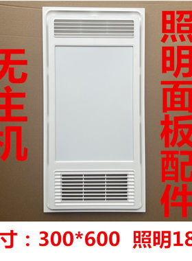 集成吊顶浴霸风暖面板配件LED照明灯板面罩通用正面发光木语30060