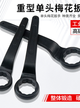 重型单头梅花扳手尖尾弯柄梅花扳手高颈27加厚 黑色板手加力工具