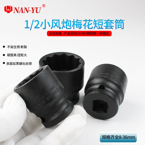 1/2气动套筒电动套筒12角梅花套筒扳手头小风炮梅花套筒8-36