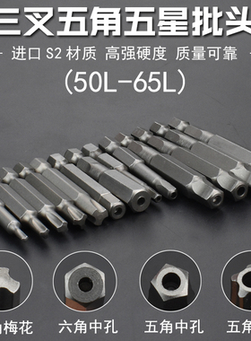 螺丝刀批头三叉三角五星梅花内五角中孔六花梅花扳手Y型扳手